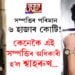 সম্পত্তিৰ পৰিমান ৬ হাজাৰ কোটি! কেনেকৈ এই সম্পত্তিৰ অধিকাৰী হ’ল বাদশ্বাহ শ্বাহৰুখ…