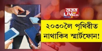 ২০৩০লৈ পৃথিৱীত নাথাকিব স্মাৰ্টফোন! বিল গেটছে দিছে এই ভৱিষ্যতবাণী