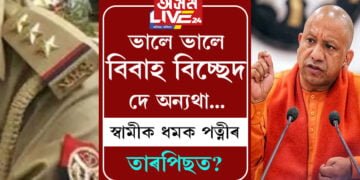 ভালে ভালে বিবাহ বিচ্ছেদ দে অন্যথা…স্বামীক ধমক পত্নীৰ, তাৰপিছত?