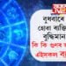 বুধবাৰে জন্ম হোৱা ব্যক্তিসকল বুদ্ধিমান হয়, আৰু কি কি গুণৰ অধিকাৰী বুধবাৰে জন্ম হোৱা লোকসকল?