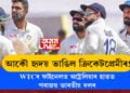 আকৌ হৃদয় ভাঙিল ক্ৰিকেটপ্ৰেমীৰ! WTCৰ ফাইনেলত অষ্ট্ৰেলিয়াৰ হাতত পৰাজয় ভাৰতীয় দলৰ