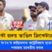 আকৌ হৃদয় ভাঙিল ক্ৰিকেটপ্ৰেমীৰ! WTCৰ ফাইনেলত অষ্ট্ৰেলিয়াৰ হাতত পৰাজয় ভাৰতীয় দলৰ