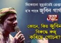 যিকোনো মুহূৰ্ততেই গ্ৰেপ্তাৰ হ’ব পাৰে জুবিন গাৰ্গ! কোনে কিয় জুবিনৰ বিৰুদ্ধে ৰুজু কৰিছে গোচৰ?