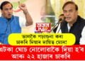 ‘ভালকৈ পঢ়াশুনা কৰা চাকৰি দিয়াৰ দায়িত্ব মোৰ!’ মুখ্যমন্ত্ৰীয়ে ক’লে এটকাও নোলোৱাকৈ আৰু ২২ হাজাৰ চাকৰি দিয়াৰ কথা
