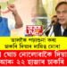 ‘ভালকৈ পঢ়াশুনা কৰা চাকৰি দিয়াৰ দায়িত্ব মোৰ!’ মুখ্যমন্ত্ৰীয়ে ক’লে এটকাও নোলোৱাকৈ আৰু ২২ হাজাৰ চাকৰি দিয়াৰ কথা