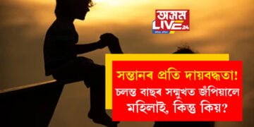 সন্তানৰ প্ৰতি দায়বদ্ধতা! চলন্ত বাছৰ সন্মুখত জঁপিয়ালে মহিলাই, কিন্তু কিয়?