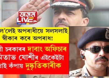 তেওঁৰ নাম ল’লেই অপৰাধীয়ে সলসলাই স্বীকাৰ কৰে অপৰাধ! যোগী চৰকাৰৰ বিশেষ দাবাং অফিচাৰ অমিতাভ যোশীৰ এইকেইটা কথাই কঁপায় দুষ্কৃতিকাৰীক