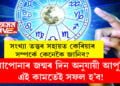 আপোনাৰ জন্মৰ দিন অনুযায়ী আপুনি এই কামতেই সফল হ’ব! সংখ্যা তত্ত্বৰ সহায়ত কেৰিয়াৰ সম্পৰ্কে কেনেকৈ জানিব?