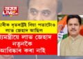 গান্ধাৰীক ধৃতৰাষ্ট্ৰই বিয়া পতাটোও লাভ জেহাদ আছিল, মুখ্যমন্ত্ৰীয়ে লাভ জেহাদ নতুনকৈ আৱিষ্কাৰ কৰা নাই