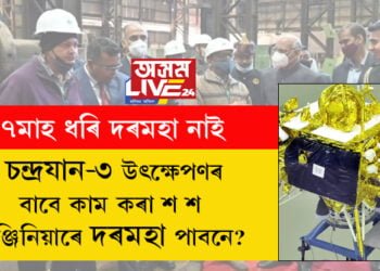 ১৭মাহ ধৰি দৰমহা নাই, দৰমহা অবিহনেই চন্দ্ৰযান উৎক্ষেপণৰ বাবে দিনে নিশাই কাম কৰিছে কেইবাশ ইঞ্জিনিয়াৰে
