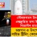 কাইলৈ চন্দ্ৰলৈ যাত্ৰা কৰিব চন্দ্ৰযান-৩! সৌৰজগতৰ উৎপত্তি কেনেকৈ হৈছিল এক্সক্লুছিভ তথ্য ইছৰোৰ বিজ্ঞানীৰ হাতত! উৎক্ষেপণৰ লাইভ ষ্ট্ৰিমিং আপুনিও চাব পাৰিব, কিন্তু কেনেকৈ?