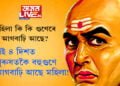 এই ৪ দিশত পুৰুষতকৈ বহুগুণে আগবাঢ়ি আছে মহিলা! মহিলা কি কি গুণেৰে আগবাঢ়ি আছে?