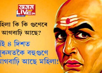 এই ৪ দিশত পুৰুষতকৈ বহুগুণে আগবাঢ়ি আছে মহিলা! মহিলা কি কি গুণেৰে আগবাঢ়ি আছে?