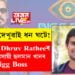 জনপ্ৰিয় ইউটিউবাৰ Dhruv Ratheeৰ হাতত ধৰাসায়ী ছলমান খানৰ Bigg Boss
