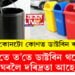 ডাষ্টবিন ঘৰৰ য’তে ত’তে থয় নেকি? য’তে ত’তে ডাষ্টবিন থলেই ঘৰলৈ দৰিদ্ৰতা আহে! ঘৰৰ কোণটো কোণত ডাষ্টবিন ৰাখিব?