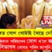 ঘৰত সোণ গোটাই থৈছে নেকি? ঘৰত কিমান পৰিমাণৰ সোণ থ’লে আয়কৰ বিভাগৰ ৰোষত পৰিব আপুনি?