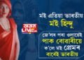 ‘মই এতিয়া ভাৰতীয়, মই হিন্দু’ জে’লৰ পৰা ওলায়েই পাক বোৱাৰীয়ে ক’লে মই প্ৰেমৰ বাবেই ভাৰতীয়