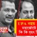 UPA নহয় INDIA, মহাজোঁটে ল’লে কি কি বৃহৎ সিদ্ধান্ত? সবিশেষ…
