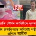 জ্যোতি মৌৰ্যৰ কাহিনীৰে পুনৰাবৃত্তি! নাৰ্চৰ চাকৰি লাভ কৰিয়েই পত্নীয়ে এৰিলে স্বামীক
