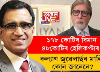 ১৭৮ কোটিৰ বিমান, ৪৮কোটিৰ হেলিকপ্টাৰ! কল্যাণ জুৱেলাৰ্ছৰ মালিক কোন জানেনে?