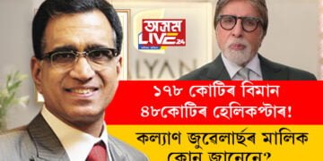 ১৭৮ কোটিৰ বিমান, ৪৮কোটিৰ হেলিকপ্টাৰ! কল্যাণ জুৱেলাৰ্ছৰ মালিক কোন জানেনে?