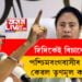 প্ৰমাণ হ’ল! পশ্চিমবংগৰ মানুহৰ হৃদয়ত কেৱল তৃণমূল কংগ্ৰেছঃ মমতা বেনাৰ্জী