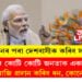 ৰাজস্থানৰ চিকাৰৰ পৰা প্ৰধানমন্ত্ৰীয়ে কোটি কোটি দেশবাসীক দিব ভালখবৰ, মুখ্যমন্ত্ৰী অশোক গেহলটৰ আদৰণি ভাষণ কৰি উঠাই দিলে PMO কাৰ্যালয়ে?