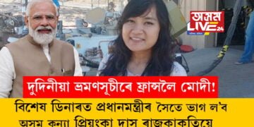 দুদিনীয়া ভ্ৰমণসূচীৰে ফ্ৰান্সলৈ মোদী! বিশেষ ডিনাৰত প্ৰধানমন্ত্ৰীৰ সৈতে ভাগ ল’ব অসম কন্যা প্ৰিয়ংকা দাস ৰাজকাকতিয়ে