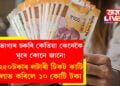 ভাগ্যৰ চকৰি কেতিয়া কেনেকৈ ঘূৰে কোনে জানে! ২৫০টকাৰ লটাৰী টিকট কাটি লাভ কৰিলে ১০ কোটি টকা