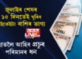 জুলাই মাহৰ শেষৰ ১৫ দিনতেই ঘূৰিব এইকেইটা ৰাশিৰ ভাগ্য, হাতলৈ আহিব প্ৰচুৰ পৰিমানৰ ধন
