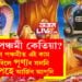 নাগপঞ্চমী কেতিয়া? নাগ পঞ্চমীৰ দিনা ভুলতো এইকেইটা কাম নকৰিব, এই কাম কৰিলে পূণ্যৰ সলনি পাপহে আৰ্জিব আপুনি
