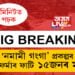 ভয়াৱহ ঘটনা! ‘নমামী গংগা’ প্ৰকল্পৰ ট্ৰেন্সফৰ্মাৰ ফাটি ১৫জনৰ মৃত্যু, আহত কেইবাজনো লোক
