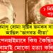 গীতাৰ পৰা অনুপ্ৰাণিত হৈয়েই পৰমাণু বোমা তৈয়াৰ কৰিছিল! পৰমাণু বোমাৰ সৃষ্টিকৰ্তা অপেনহাইমাৰে কিয় কৈছিল, ‘এই বোমাই মোকো হত্যা কৰিলে।’