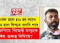 সাংসদ হলে Fit হব লাগে, শকত হলে ফিল্ডত বাগৰি পৰেঃ ৰূপজ্যোতি কূৰ্মী