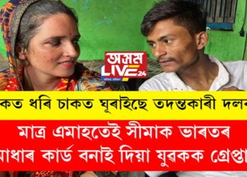 সীমাই ভাৰতৰ আইন মানি ল’বলৈ সন্মত হোৱাটোৱেইতো সন্দেহৰ কাৰণ! তদন্তকাৰী দলৰ সন্দেহ বাঢ়িছে, সীমাক জালিয়াতিৰে আধাৰ কাৰ্ড বনাই দিয়া দুই ভাতৃকো গ্ৰেপ্তাৰ তদন্তকাৰী দলৰ