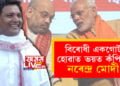 বিৰোধী মহাজোঁটৰ ভয়ত কঁপিছে প্রধানমন্ত্ৰী মোদীঃ যুৱ কংগ্ৰেছৰ সভাপতি শ্ৰীনিৱাস বি ভি