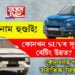 টাটা বনাম হুণ্ডাই! কোনখন SUVৰ সুৰক্ষা ৰেটিং উন্নত? কোনখনত পাব সৰ্বাধিক ফিছাৰ?