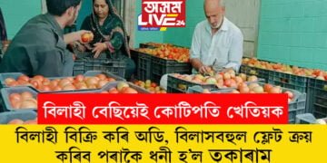 নাঙলৰ মুঠিতেই সাহ! বিলাহী বিক্ৰি কৰি অডি, বিলাসবহুল ফ্লেট ক্ৰয় কৰিব পৰাকৈ ধনী হ’ল মহাৰাষ্ট্ৰৰ তুকাৰাম