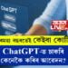 Artificial Intelligenceত চাকৰি ওলাইছে। দৰমহা বছৰতেই কেইবা কোটি, ChatGPT-ত চাকৰি কৰিবলৈ কি কি যোগ্যতা লাগিব?