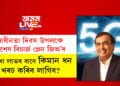 স্বাধীনতা দিৱস উপলক্ষে বিশেষ ৰিচাৰ্জ প্লেন জিঅ’ৰ, বছৰজোৰা সুবিধালাভৰ বাবে আপুনি কেইটকা খৰচ কৰিব লাগিব?
