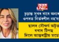 চূড়ান্ত সুখৰ বাবে অন্যৰ ওপৰত নিৰ্ভৰশীল নহ’ব! ছালৰ সৌন্দৰ্য অটুত ৰখাৰ টিপছ দিলে আন্তৰাষ্ট্ৰীয় মডেলে