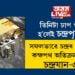 তিনিটা ঢাপ পাৰ হ’লেই চন্দ্ৰপৃষ্ঠ! সফলভাৱে চন্দ্ৰৰ দ্বিতীয়টো কক্ষপথ অতিক্ৰম কৰিলে চন্দ্ৰযান-৩য়ে