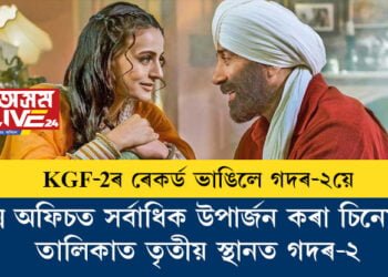KGF-2ৰ ৰেকৰ্ড ভাঙিলে গদৰ-২য়ে, বক্স অফিচত সৰ্বাধিক উপাৰ্জন কৰা চিনেমাৰ তালিকাত তৃতীয় স্থানত গদৰ-২