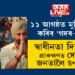 স্বাধীনতা দিৱসৰ প্ৰাকক্ষণত দেশৰ জনতালৈ উপহাৰ! ১১ আগষ্ঠত মুক্তি লাভ কৰিব ‘গদৰ-২’য়ে