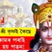 এই কামৰ পৰাই আৰম্ভ হয় পতন! গীতাত কি কৈছে শ্ৰী কৃষ্ণই?