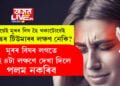 প্ৰায়েই মূৰৰ বিষ হৈ থকাটোৱেই মস্তিষ্কৰ টিউমাৰৰ লক্ষণ নেকি? মূৰৰ বিষৰ লগতে এই ৪টা লক্ষণে দেখা দিলে পলম নকৰিব