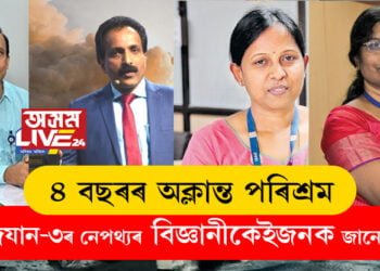 ৪ বছৰৰ অক্লান্ত পৰিশ্ৰম, চন্দ্ৰযান-৩ৰ নেপথ্যৰ আঁৰৰ বিজ্ঞানীকেইজনক জানেনে?
