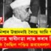 ‘শ্বহীদক মনত ৰাখিব নোৱাৰিলে আমাৰ চিন্তা সদায়ে পৰাধীন!’ ১৯৪৭ চনত ভাৰতে স্বাধীনতা লাভ কৰাৰ নিশা ভাষণত কি কৈছিল পণ্ডিত জৱাহৰলাল নেহৰুৱে?