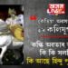 এয়া মাত্ৰ আৰম্ভণিহে! কেতিয়া অৱসান হ’ব কলিযুগৰ? কল্কি অৱতাৰ আহিলে কি কি সলনি হ’ব? কি আছে হিন্দু পুৰাণত?