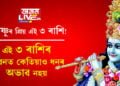 বিষ্ণুৰ প্ৰিয় এই ৩ ৰাশি! এই ৩ ৰাশিৰ জীৱনত কেতিয়াও ধনৰ অভাৱ নহয়